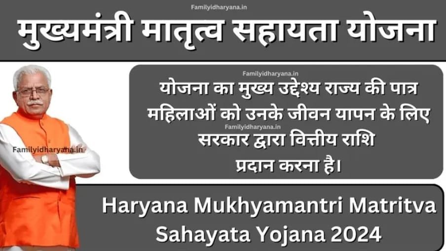 हरियाणा के मुख्यमंत्री ने कामकाजी महिलाओं के लिए “मुख्यमंत्री मातृत्व सहायता योजना” शुरू की।