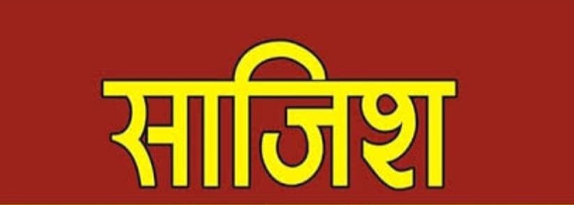 राजस्थान में बेटी ने अपने 2 दोस्तों संग मिलकर रची अपने ही अपहरण की झूठी कहानी।