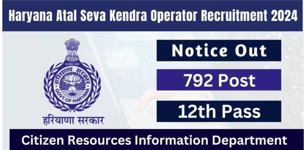 Haryana Atal Seva Kendra Operator Recruitment Form 2024